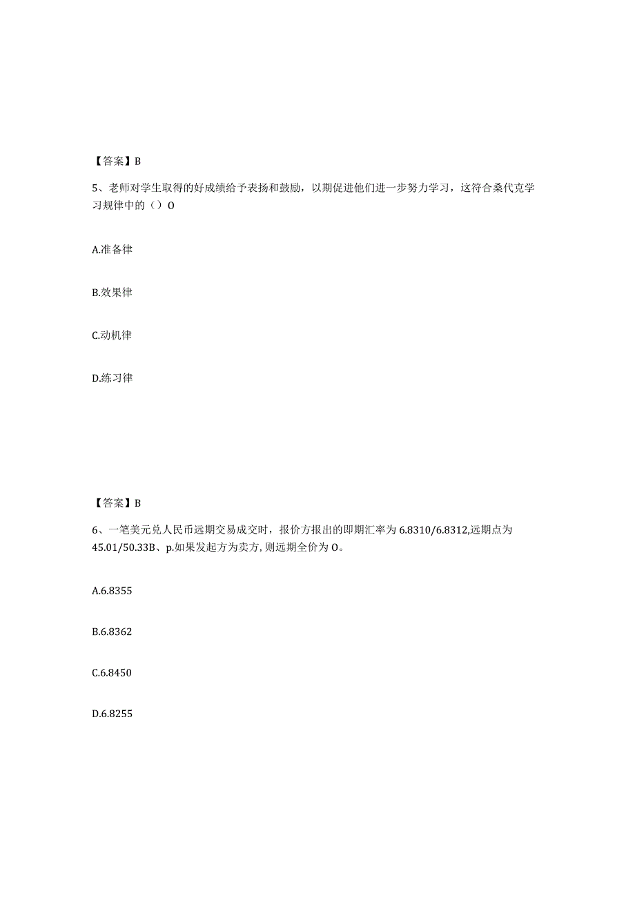 2023年安徽省高校教师资格证之高等教育心理学练习题四及答案.docx_第3页