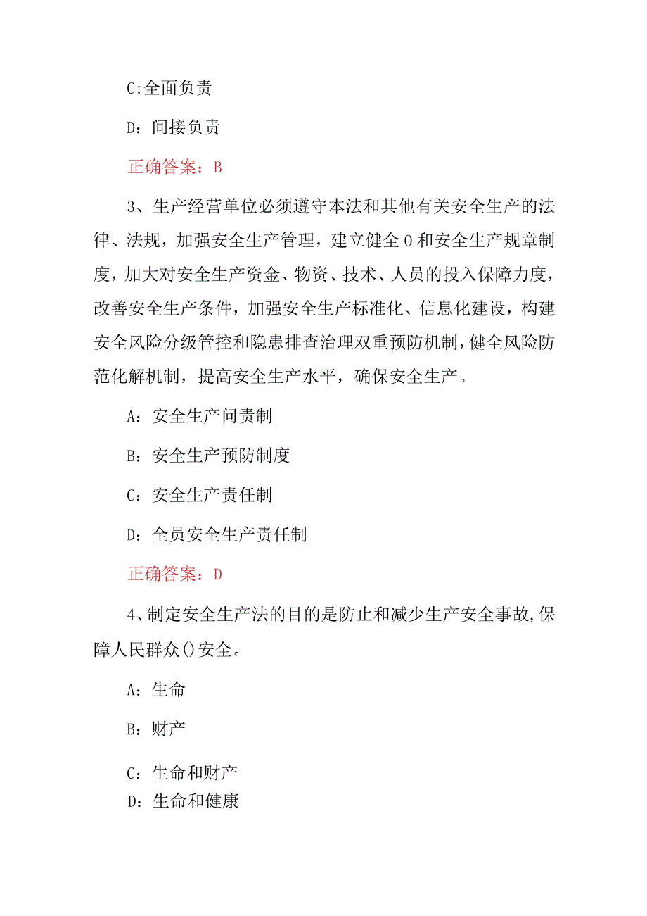 2023年各生产经营单位：安全生产法和行政处罚法考试题库附含答案.docx_第2页