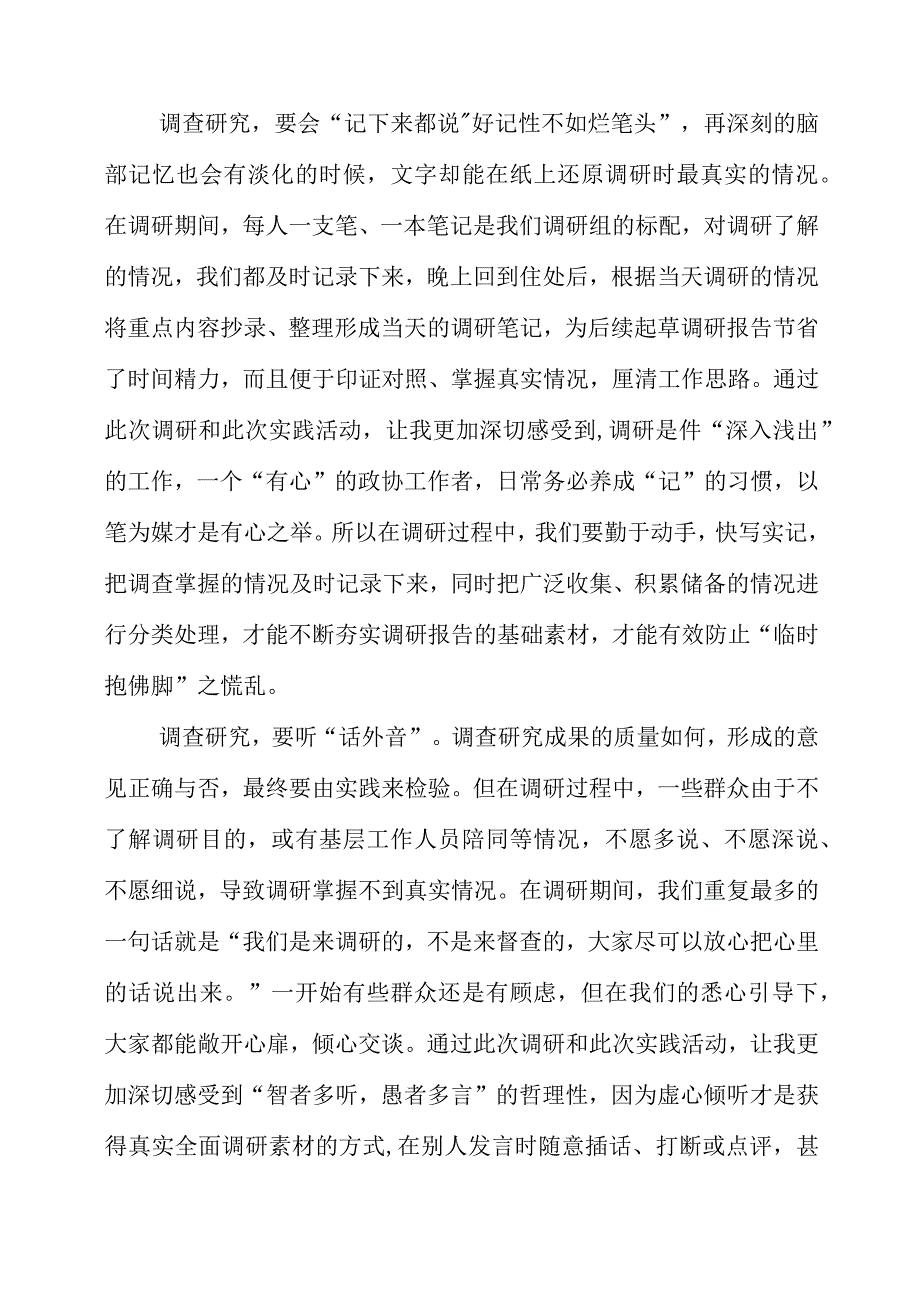 2023年机关年轻干部蹲点调研研究心得分享.docx_第2页