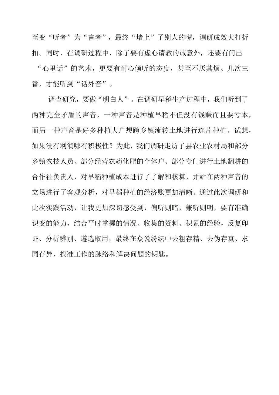 2023年机关年轻干部蹲点调研研究心得分享.docx_第3页