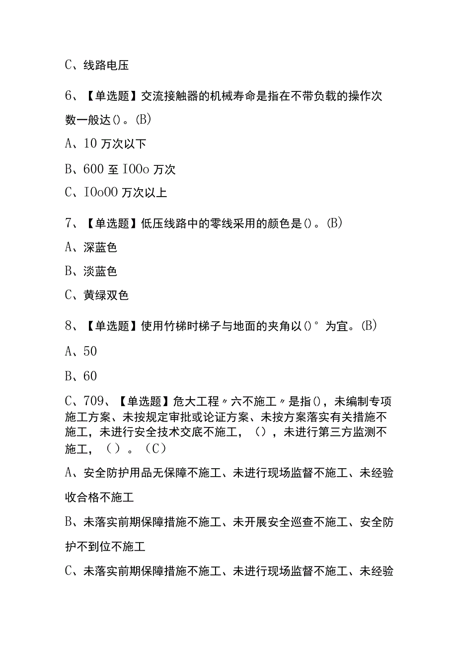 2023年安徽低压电工考试内部全考点题库附答案.docx_第2页