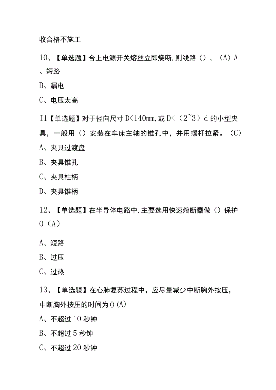 2023年安徽低压电工考试内部全考点题库附答案.docx_第3页