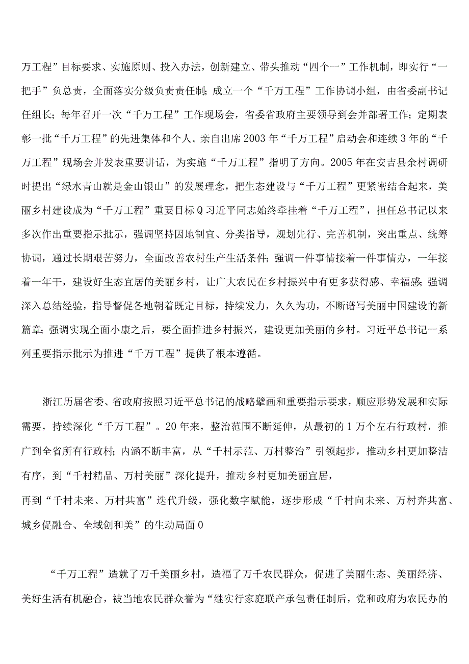 2023年学习浙江千万工程千村示范万村整治经验专题党课学习材料研讨心得发言材料十五篇文.docx_第3页