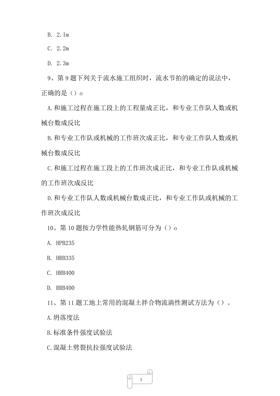 2023年建筑工程管理与实务模拟题一.docx_第3页