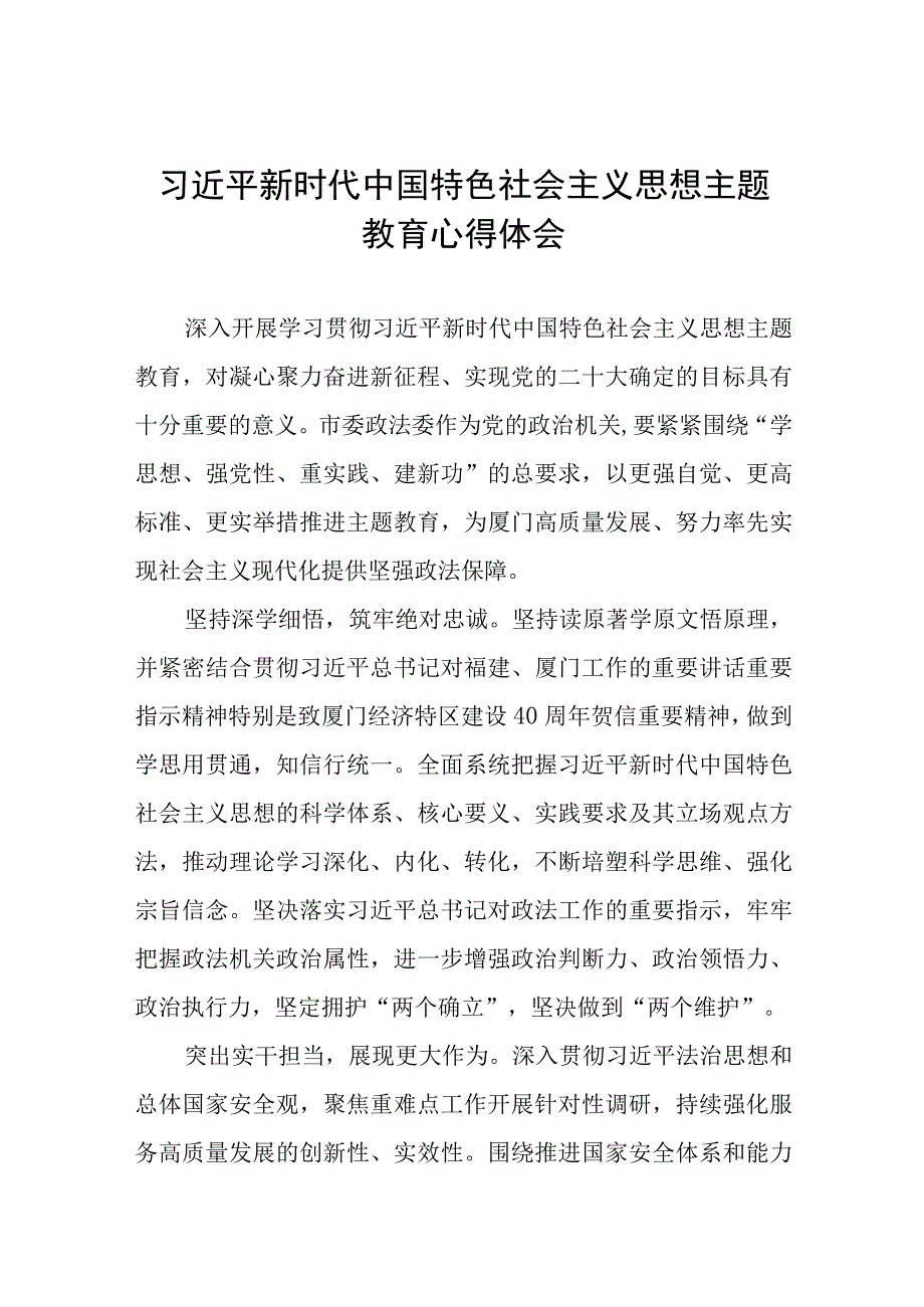 2023年学习贯彻主题教育读书班心得体会最新版七篇.docx_第1页