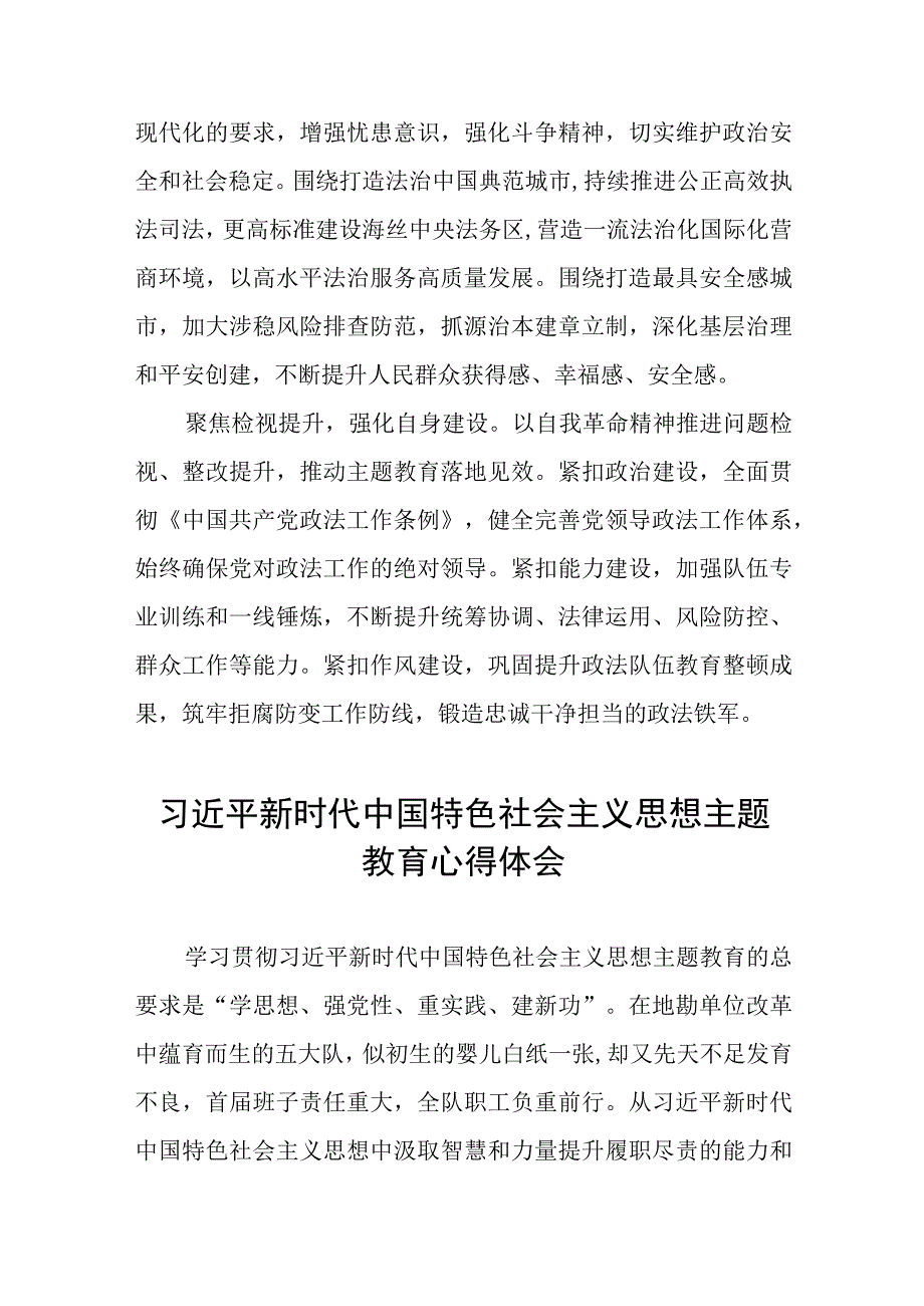 2023年学习贯彻主题教育读书班心得体会最新版七篇.docx_第2页