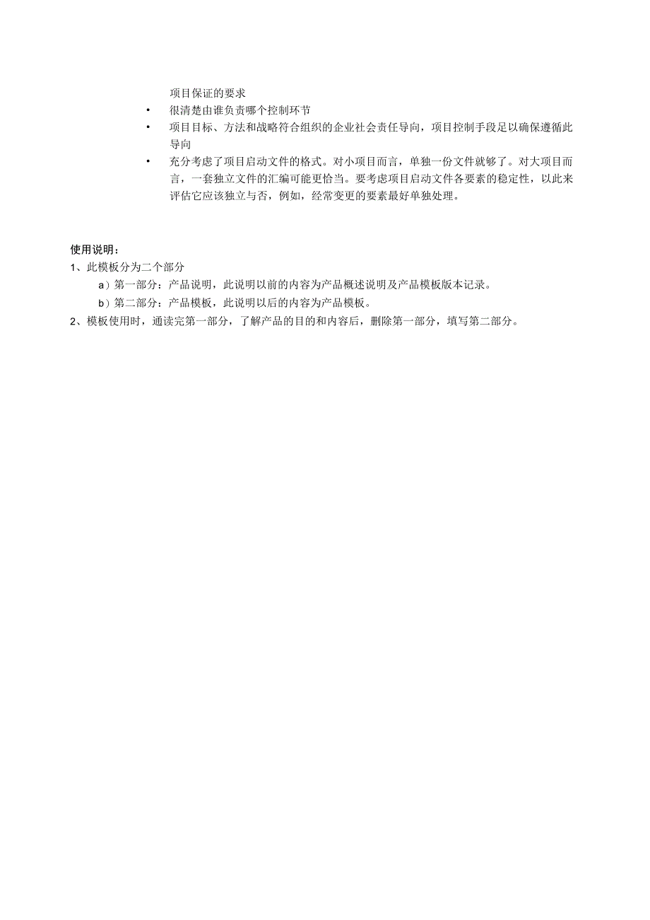 prince2项目管理模板项目启动文件V100.docx_第3页