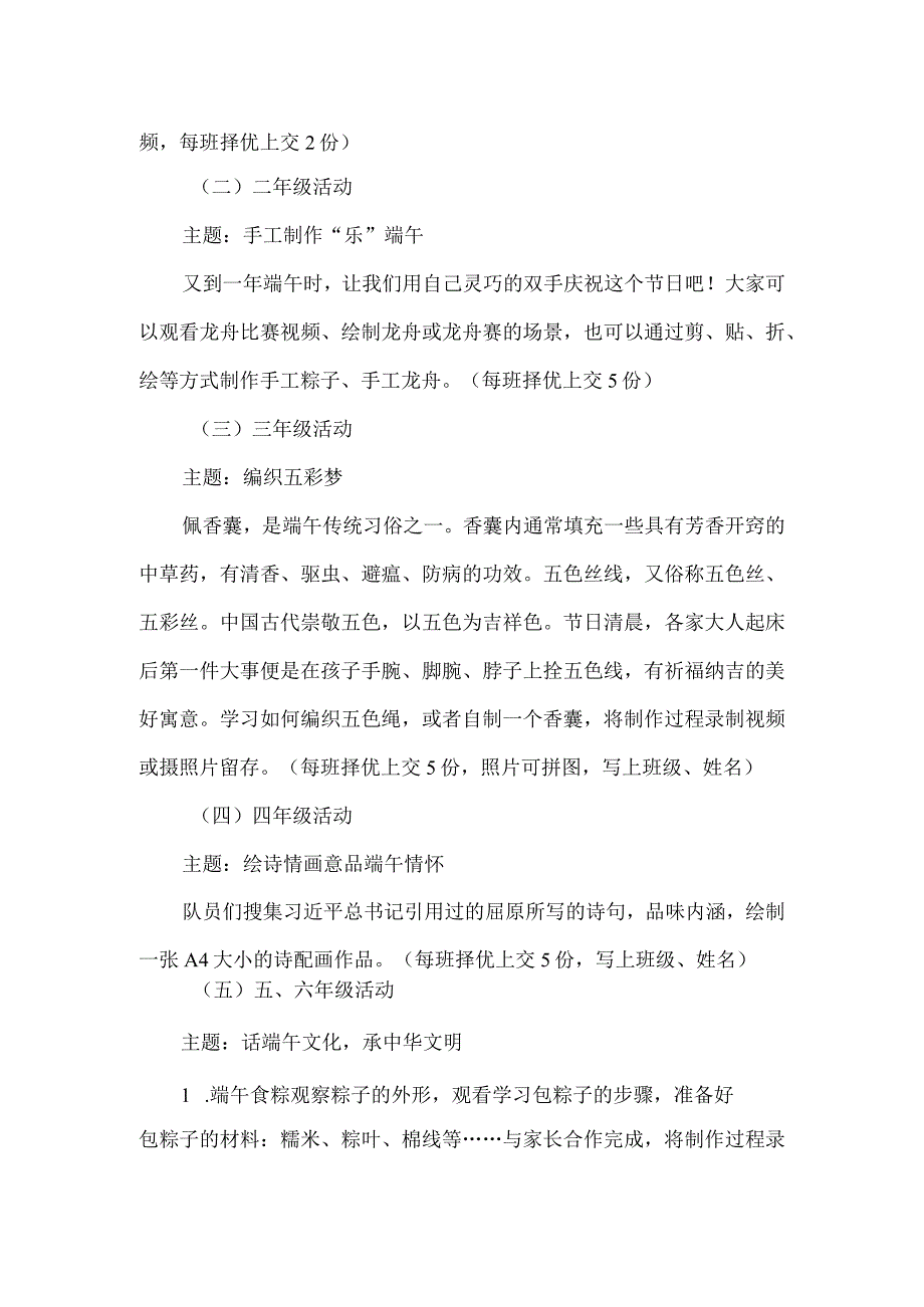 2023年度小学端午节活动方案.docx_第2页