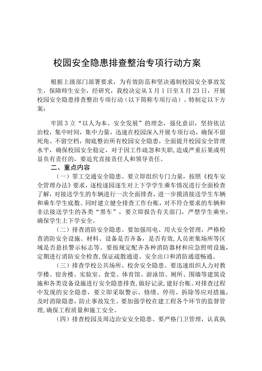 2023校园安全隐患排查整治专项行动方案精选5篇.docx_第1页