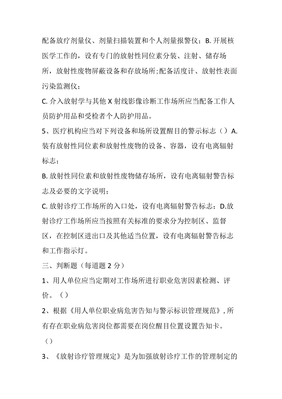 2023年职业卫生培训考试试题卷.docx_第3页