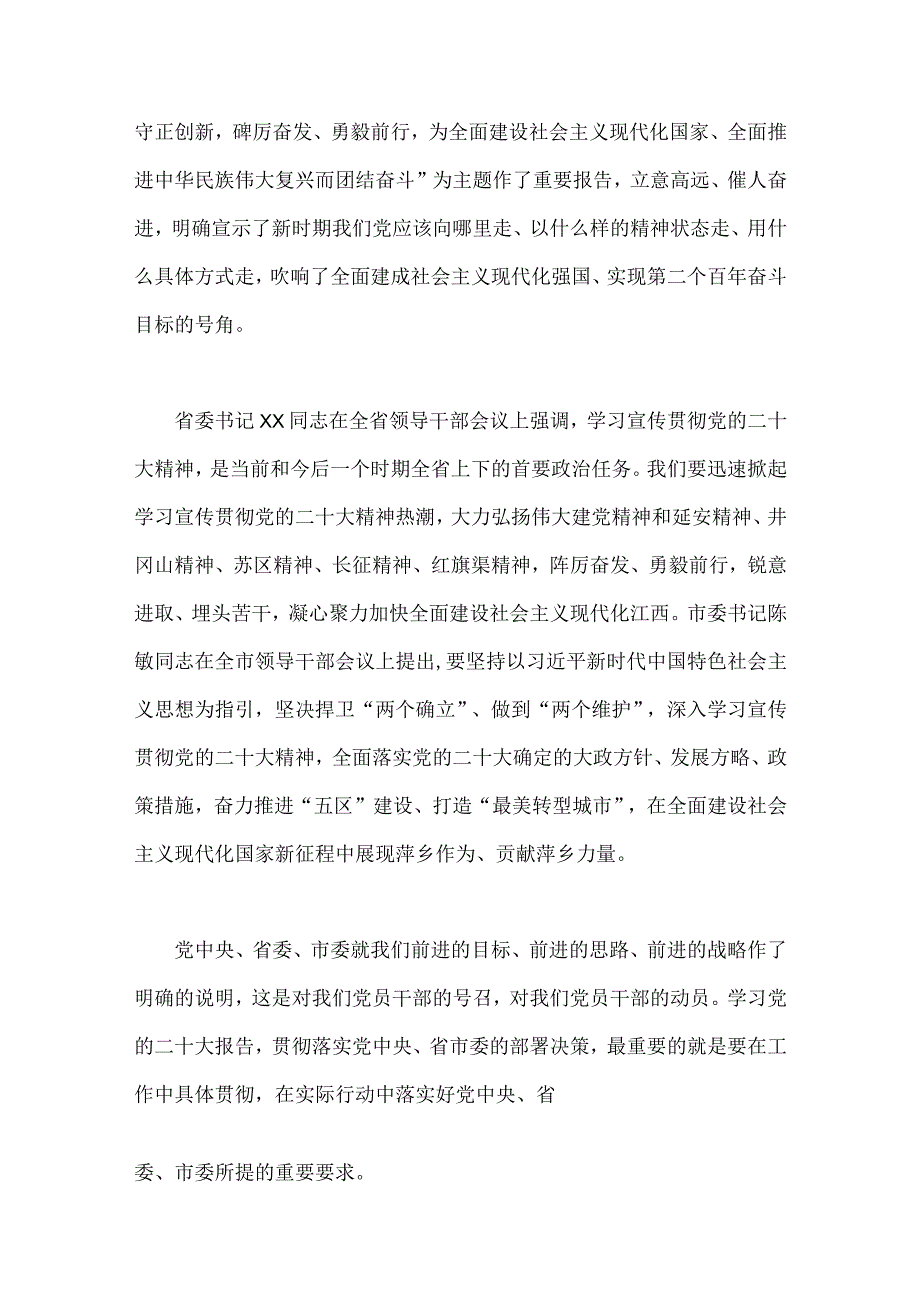 2023年学校二十大全国两会党课讲稿5篇附：廉政廉洁讲稿.docx_第2页