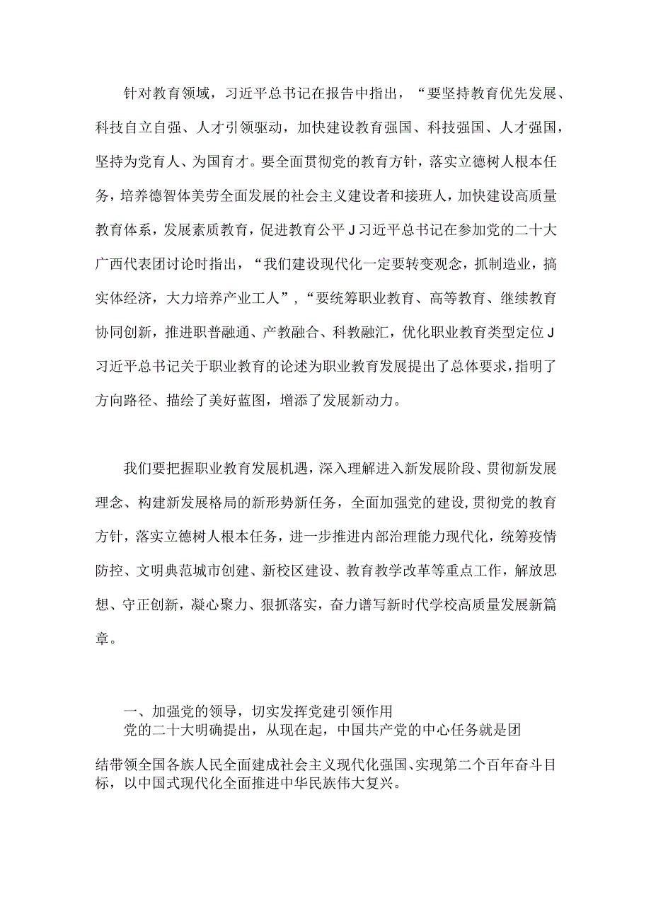 2023年学校二十大全国两会党课讲稿5篇附：廉政廉洁讲稿.docx_第3页