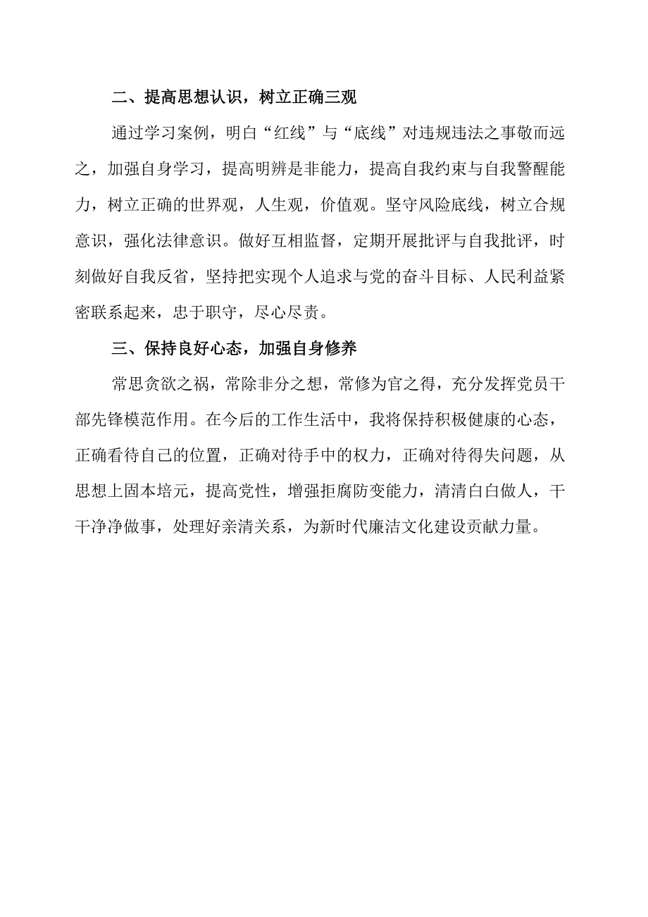 2023年银行员工学习《我的亲清故事》和《警示教育读本》感悟心得.docx_第2页