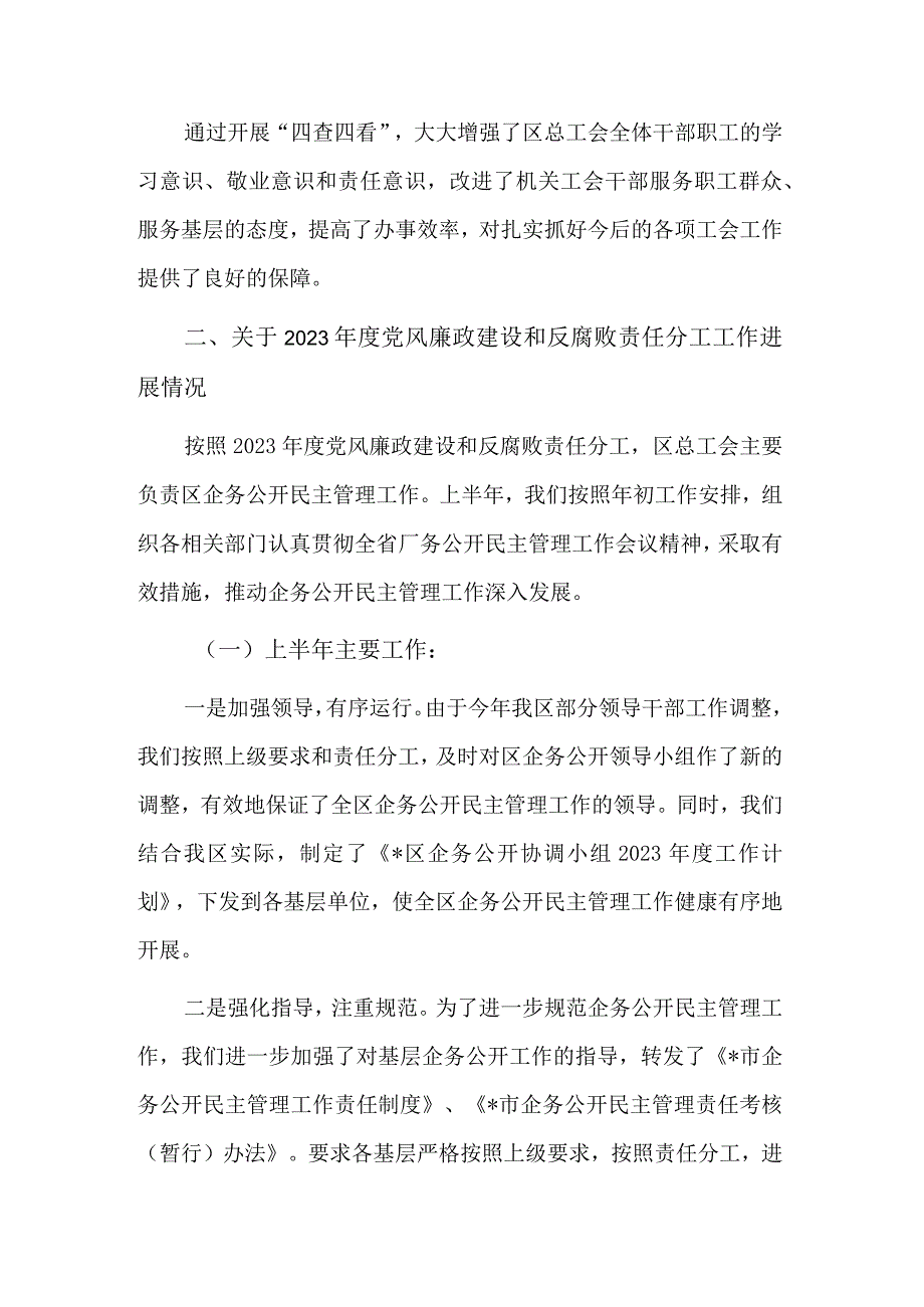 2023年度党风廉政建设和反腐败责任情况报告范文.docx_第2页