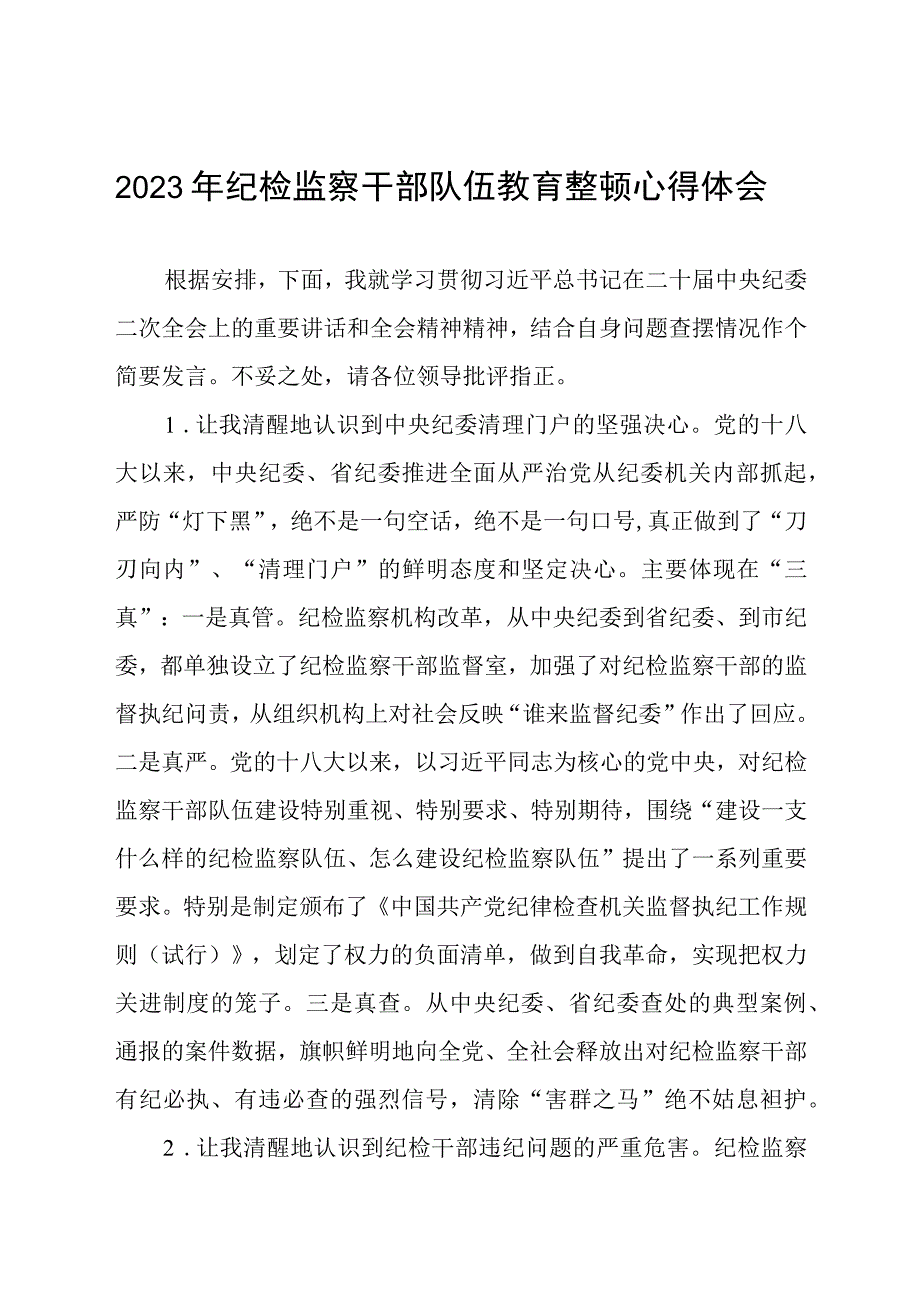 2023年纪检监察干部队伍教育整顿活动的心得体会十四篇.docx_第1页