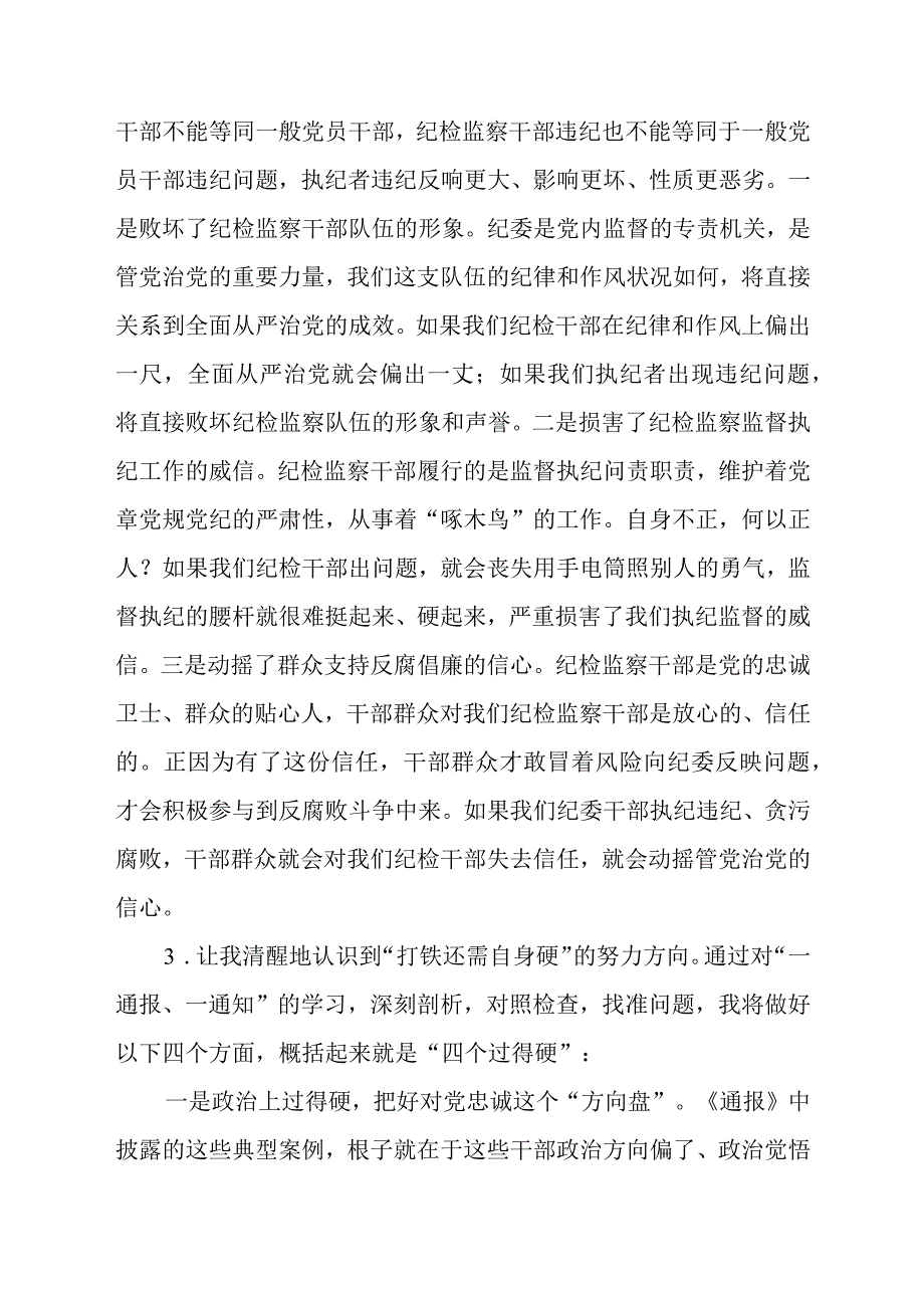 2023年纪检监察干部队伍教育整顿活动的心得体会十四篇.docx_第2页