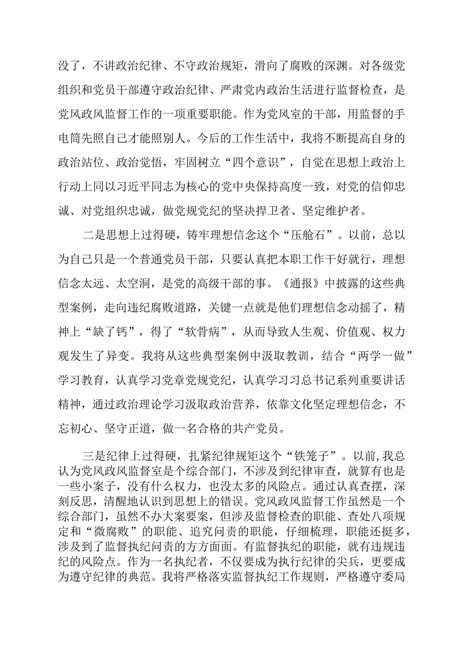 2023年纪检监察干部队伍教育整顿活动的心得体会十四篇.docx_第3页