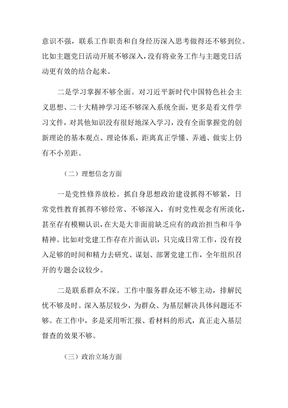 2023年开展纪检监察干部教育整顿个人九个方面六个方面对照检查材料及进展情况范文3篇.docx_第2页