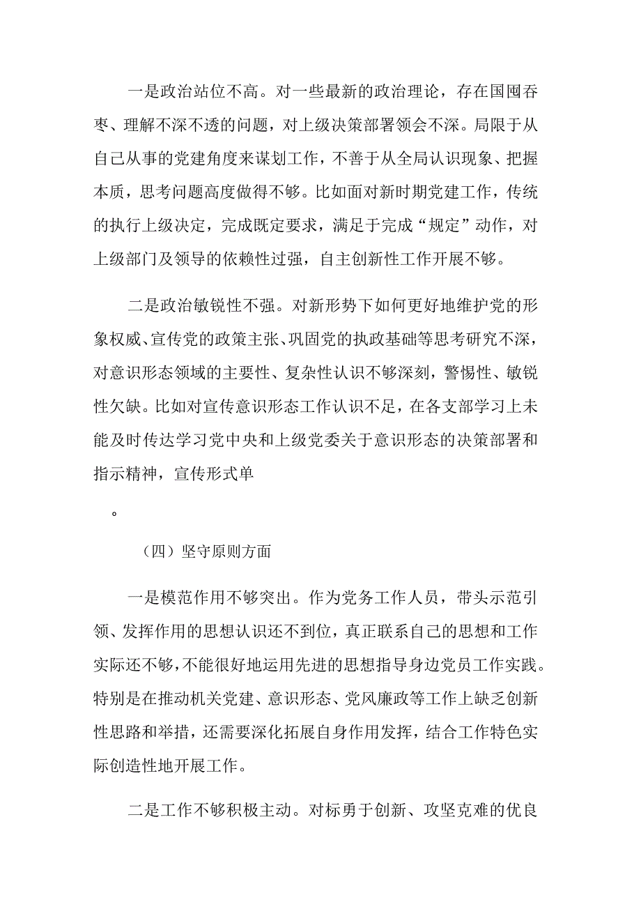 2023年开展纪检监察干部教育整顿个人九个方面六个方面对照检查材料及进展情况范文3篇.docx_第3页