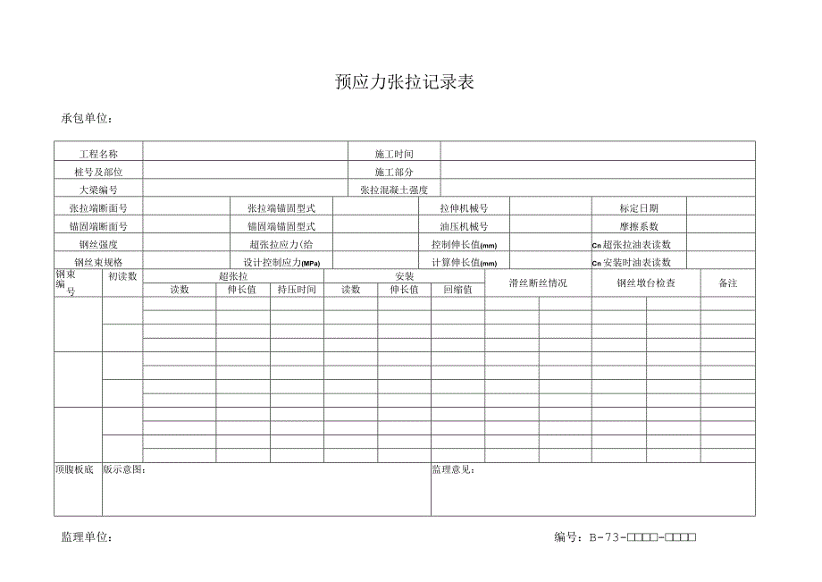 B73工程文档范本.docx_第1页