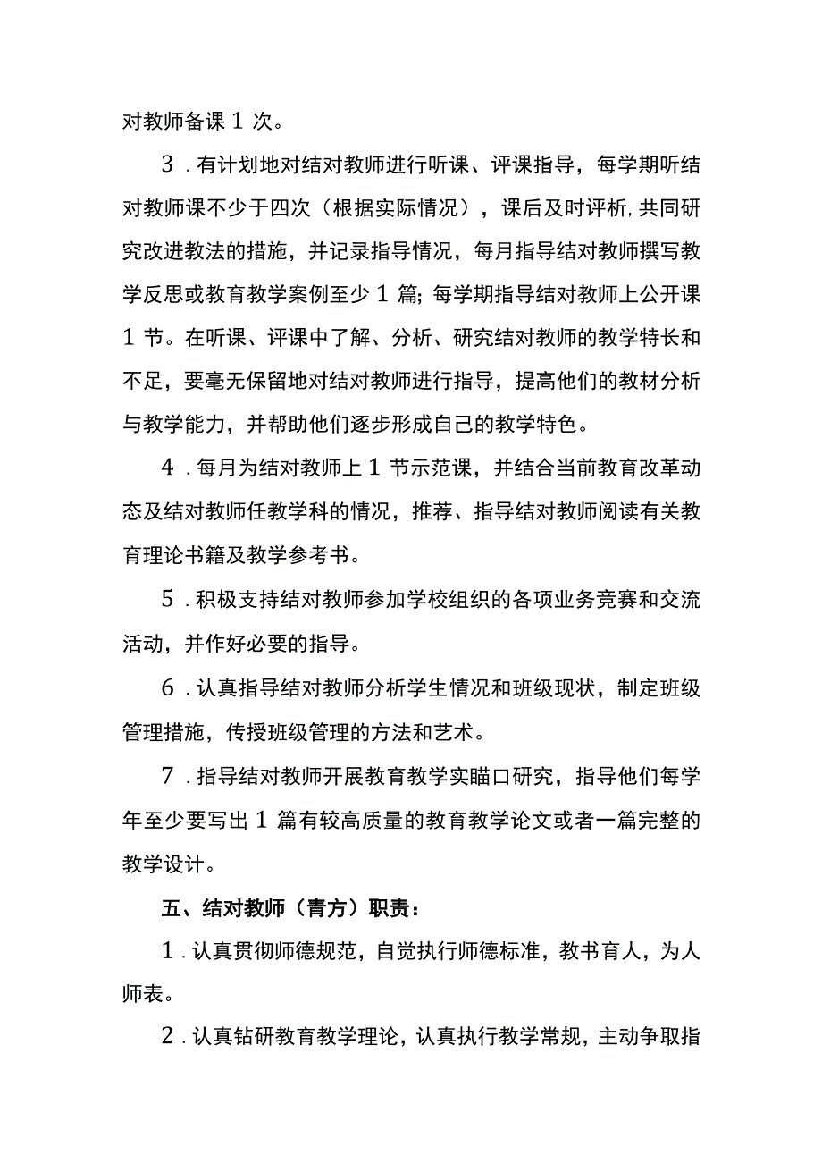 20XX~20XX学年XX中心小学校青蓝工程培养计划.docx_第2页