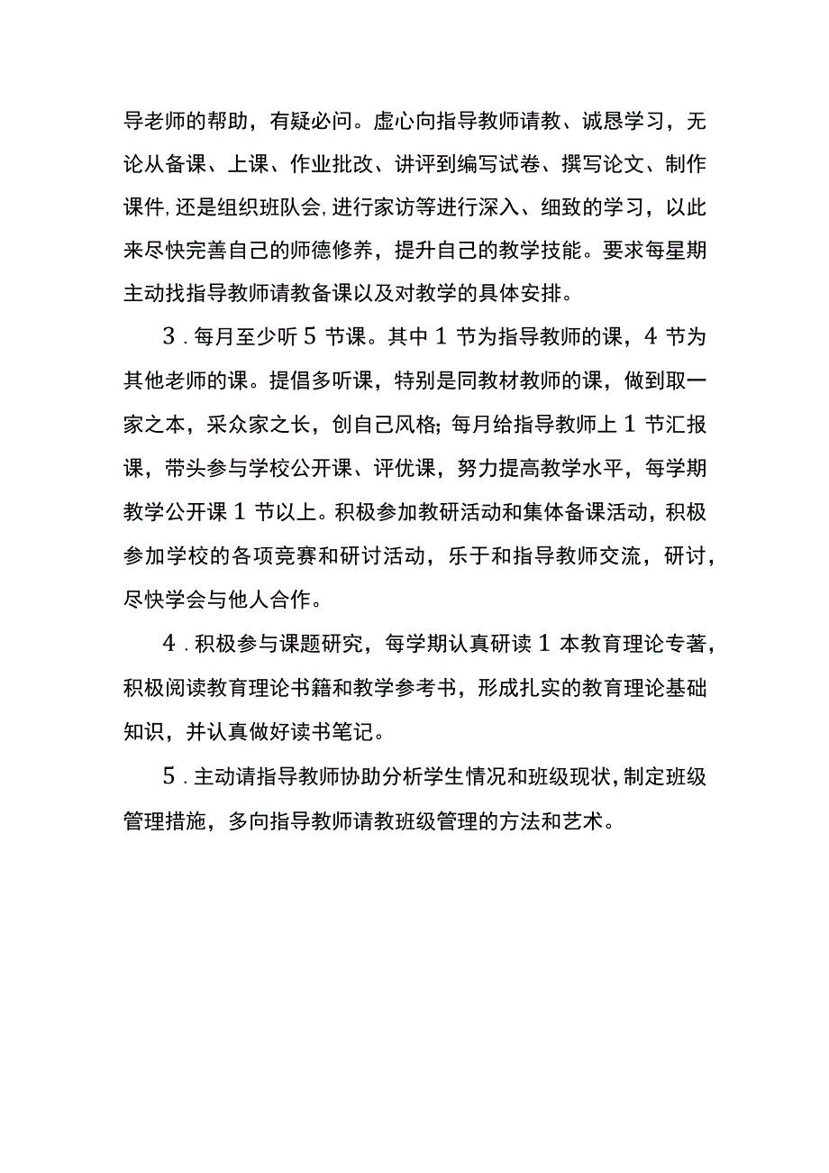 20XX~20XX学年XX中心小学校青蓝工程培养计划.docx_第3页