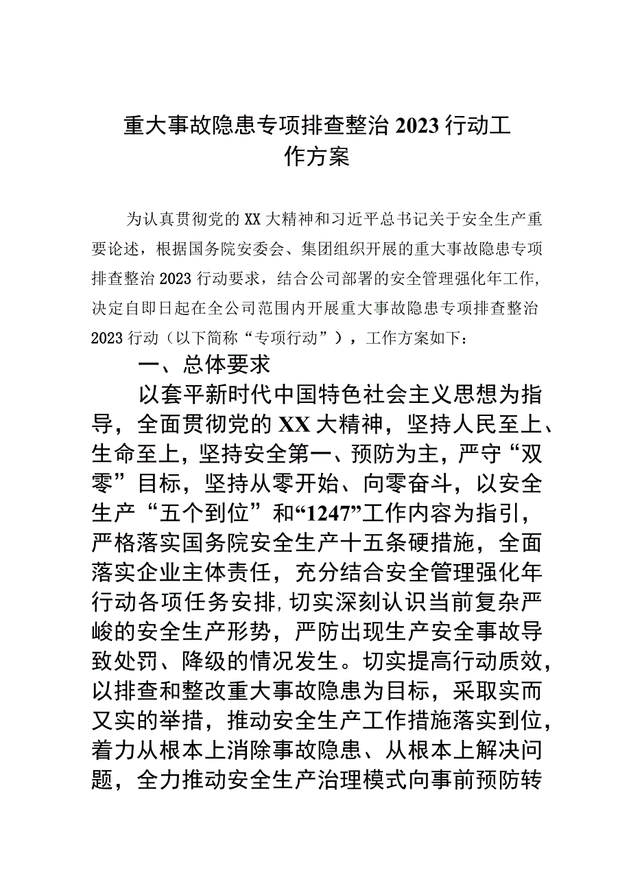 2023重大事故隐患专项排查整治行动工作方案精选九篇汇编.docx_第1页