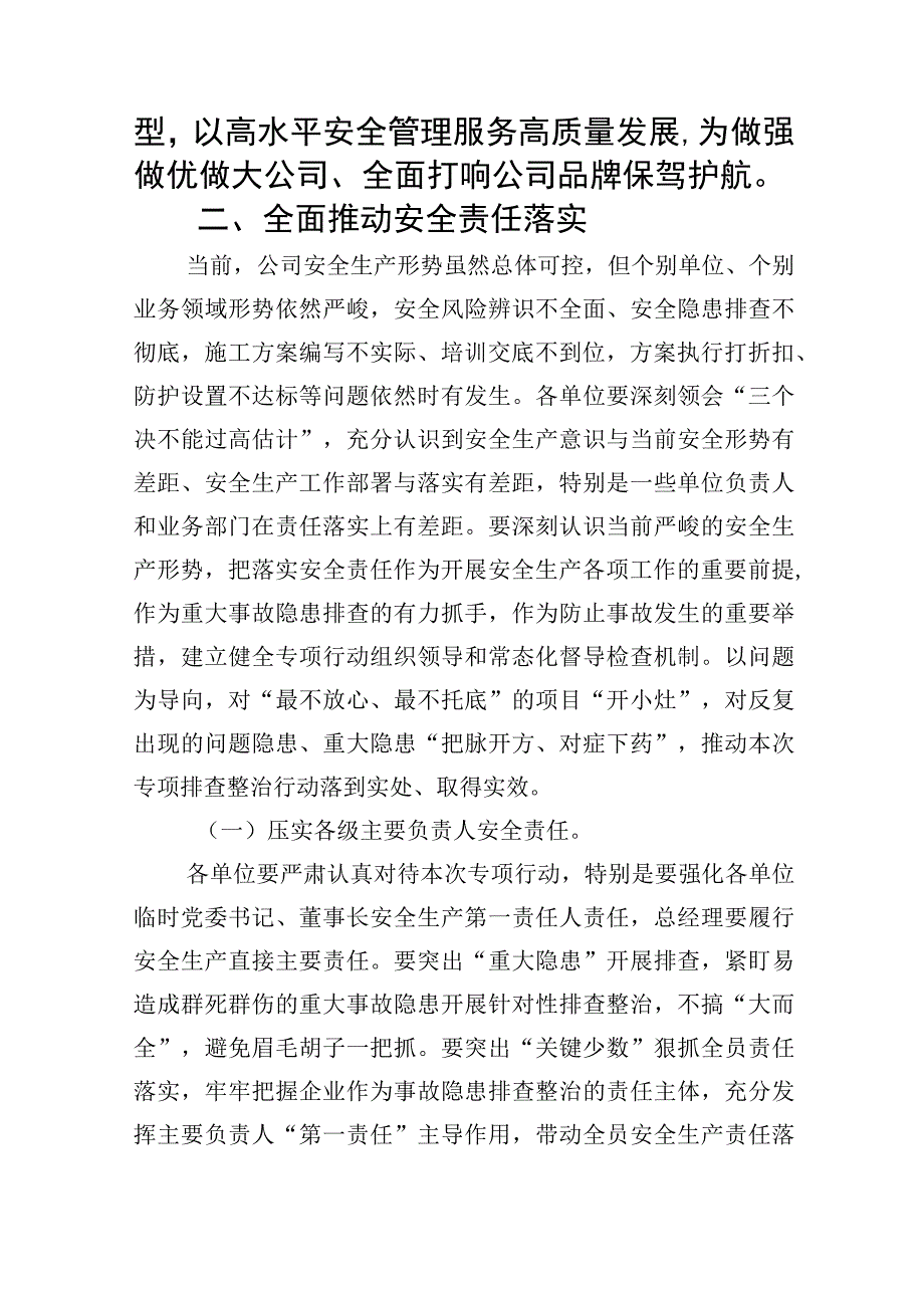 2023重大事故隐患专项排查整治行动工作方案精选九篇汇编.docx_第2页