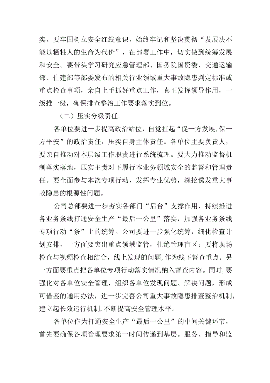 2023重大事故隐患专项排查整治行动工作方案精选九篇汇编.docx_第3页