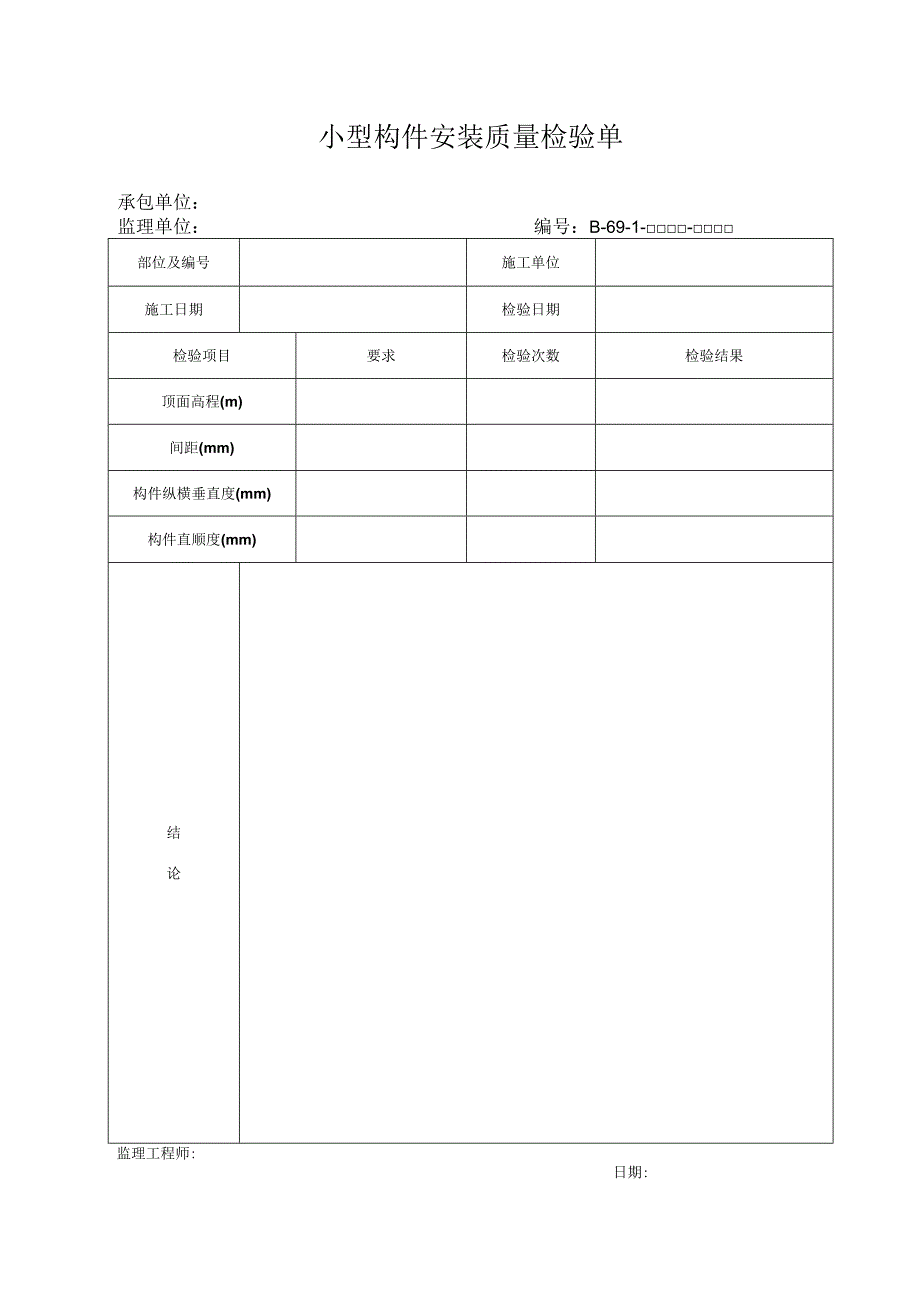 B691工程文档范本.docx_第1页