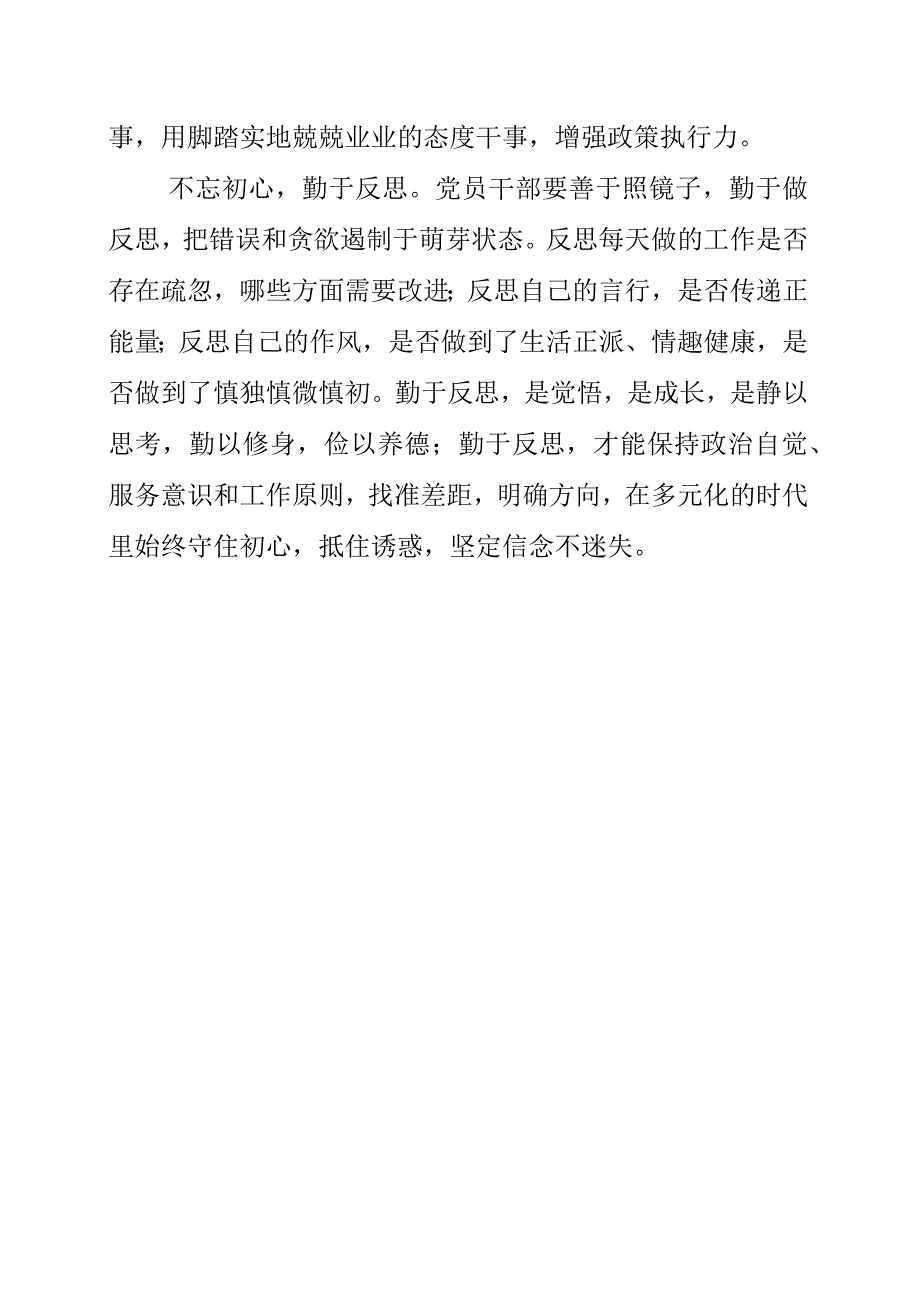 2023年银行干部学习《我的亲清故事》和《警示教育读本》心得感言.docx_第2页