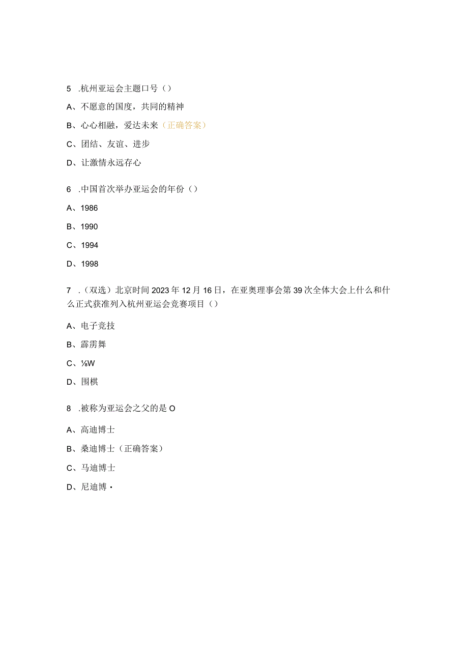 2023年杭州亚运会知识竞赛考核试题及答案.docx_第3页