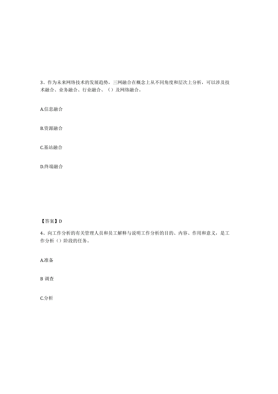 2023年安徽省高级经济师之工商管理试题及答案九.docx_第2页