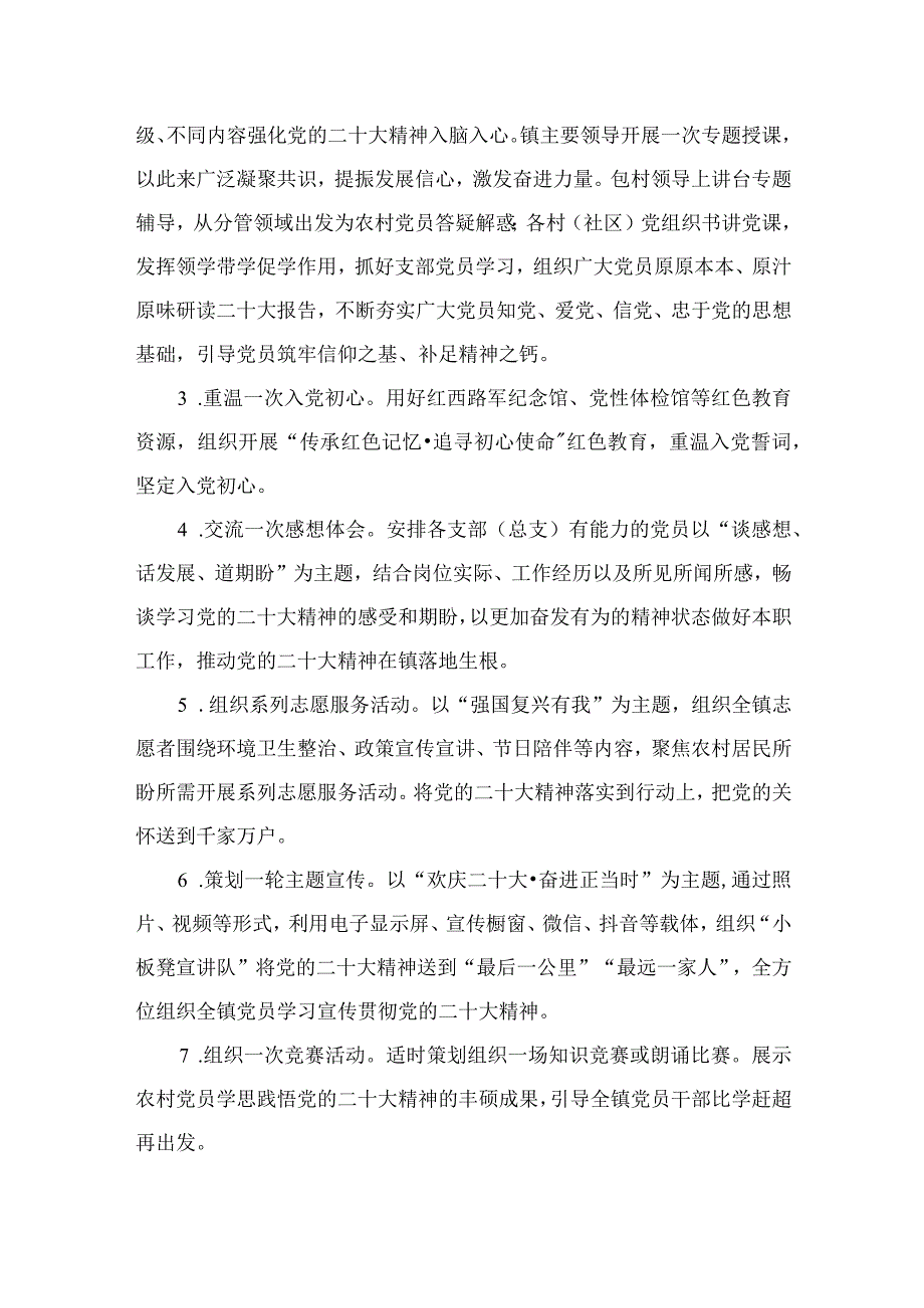 2023开展学习贯彻党的二十大精神指导方案精选六篇.docx_第3页