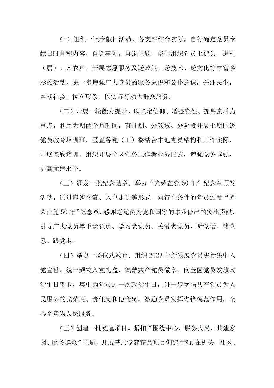 2023年国企单位开展《七一庆祝建党102周年》主题活动方案.docx_第2页