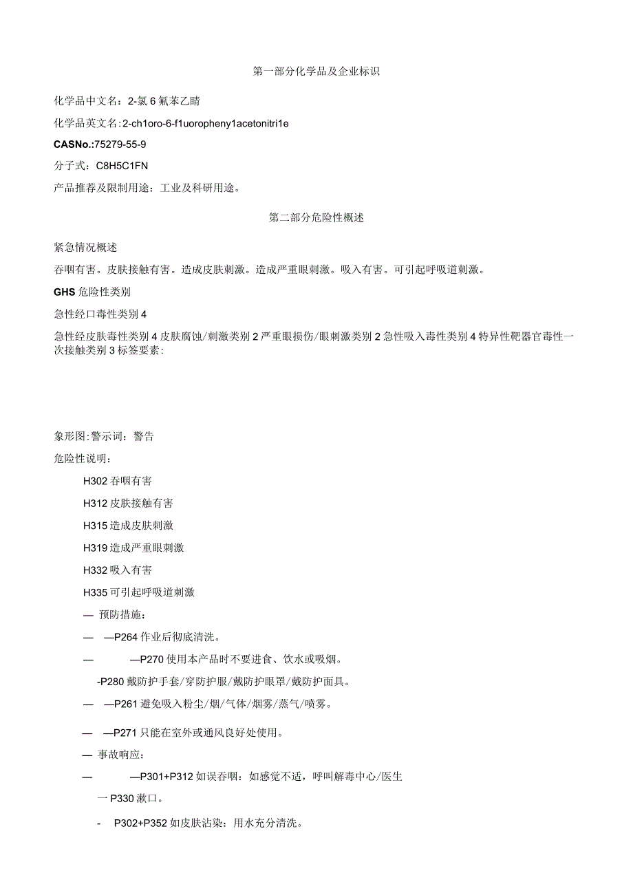 2氯6氟苯乙睛安全技术说明书MSDS.docx_第1页