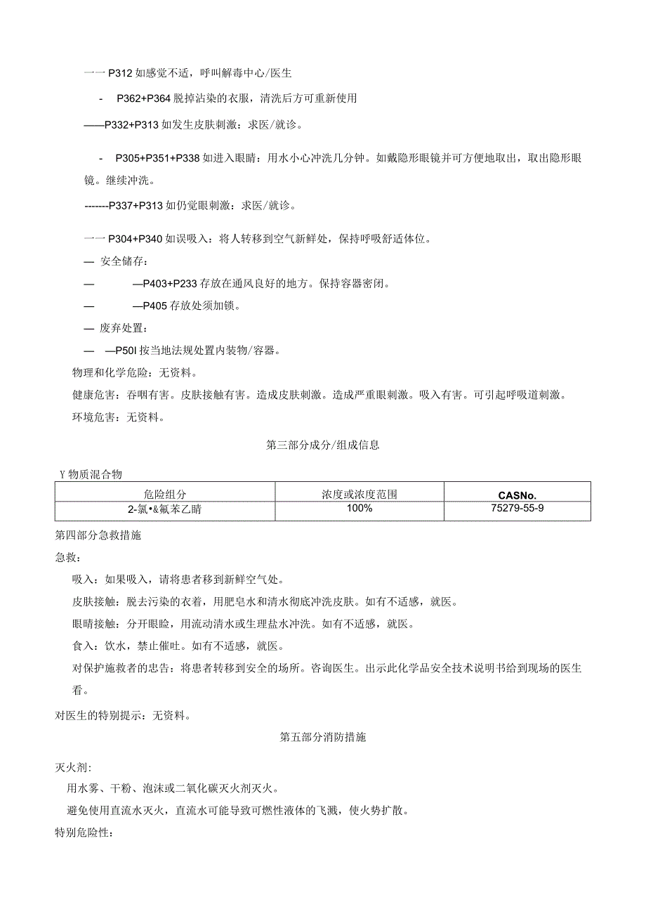 2氯6氟苯乙睛安全技术说明书MSDS.docx_第2页