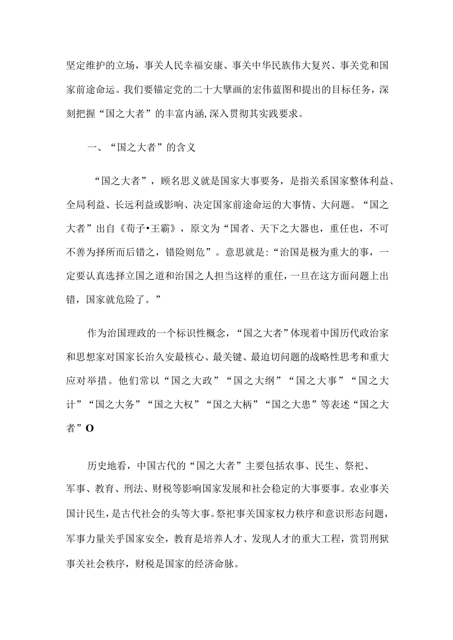 2023年最新二季度党课讲稿7篇合集2.docx_第2页