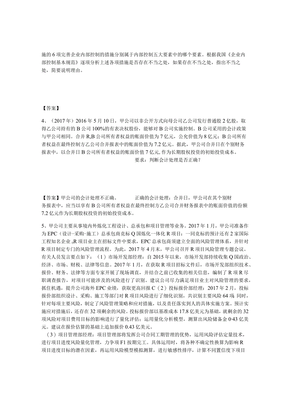 2023年安徽省高级会计师之高级会计实务每日一练试卷B卷含答案.docx_第3页