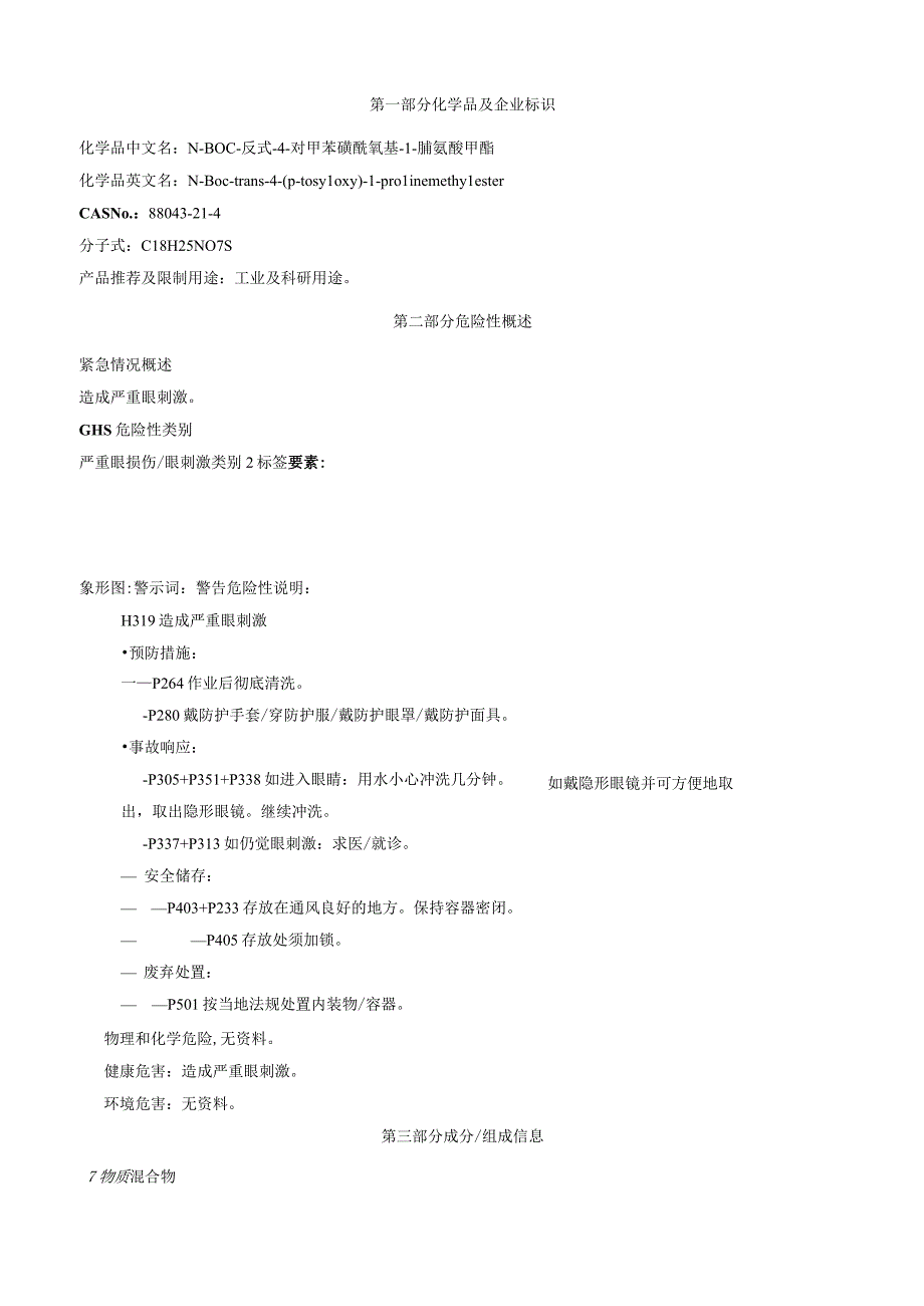 NBoc反式4对甲苯磺酰氧基L脯氨酸甲酯安全技术说明书MSDS.docx_第1页