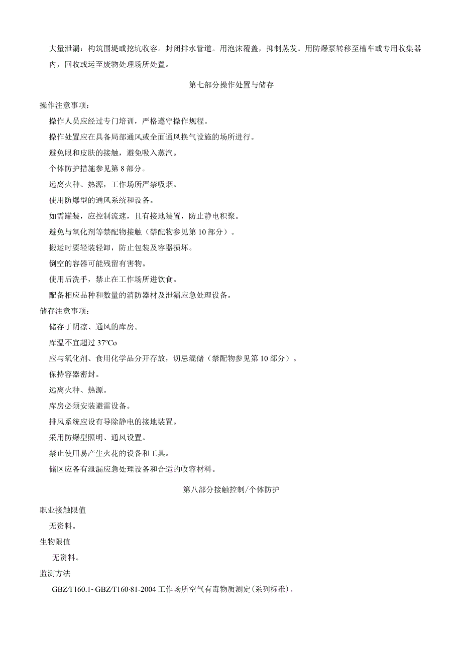 NBoc反式4对甲苯磺酰氧基L脯氨酸甲酯安全技术说明书MSDS.docx_第3页