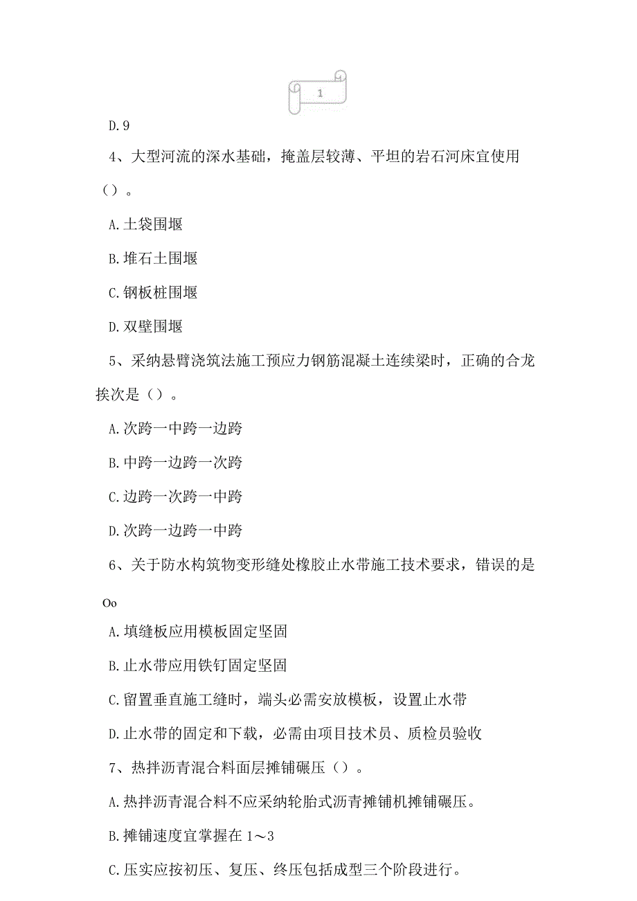 2023年资料员市政预测试卷1.docx_第2页