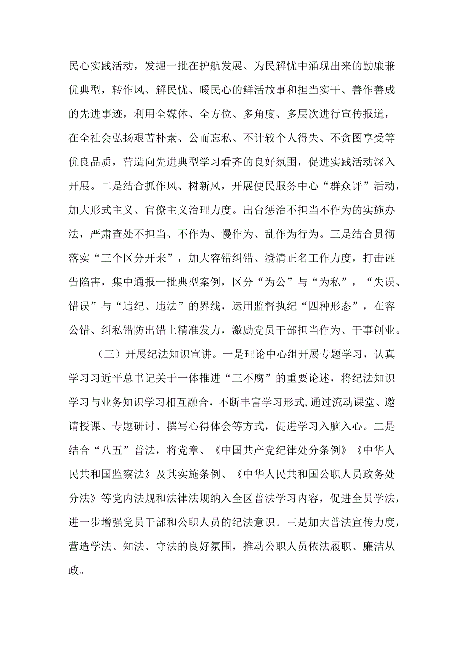 2023年高等学院开展《党风廉政建设宣传教育月》主题活动方案合计3份_002.docx_第2页