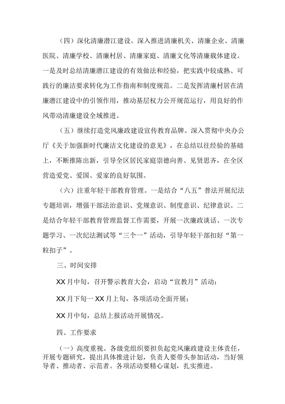 2023年高等学院开展《党风廉政建设宣传教育月》主题活动方案合计3份_002.docx_第3页