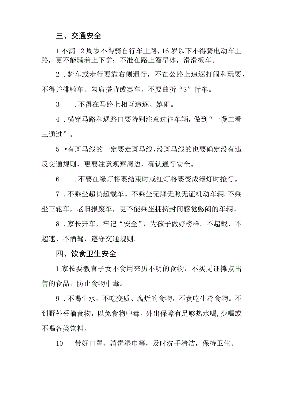 2023年端午节放假安全告家长书五篇例文.docx_第2页