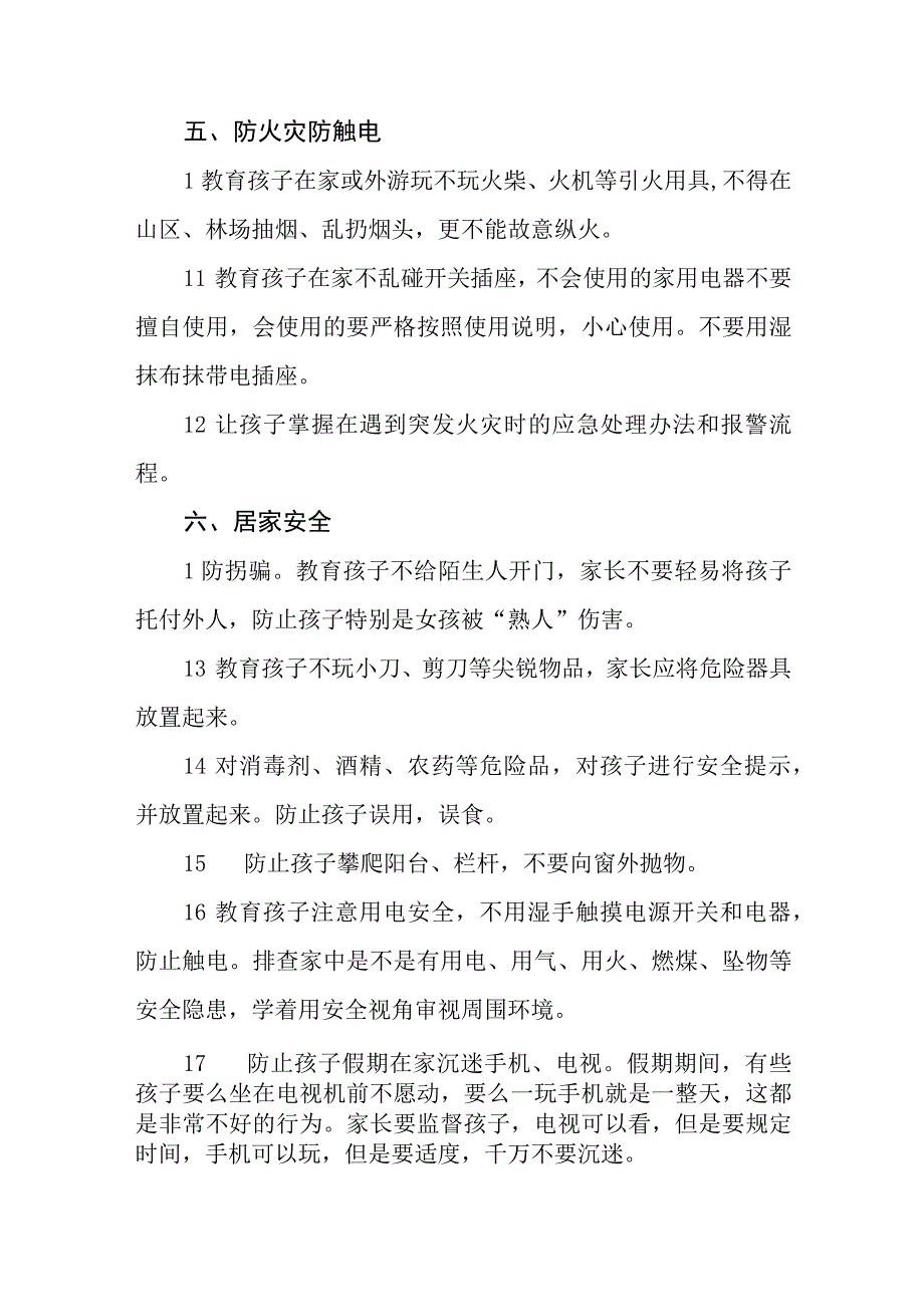 2023年端午节放假安全告家长书五篇例文.docx_第3页