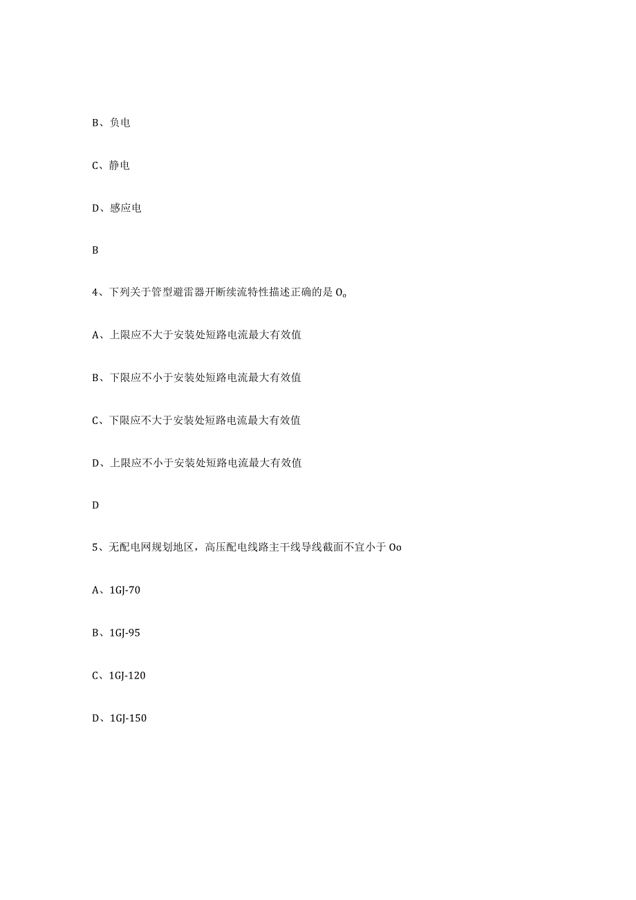 2023年安徽省进网电工高分通关题型题库附解析答案.docx_第2页