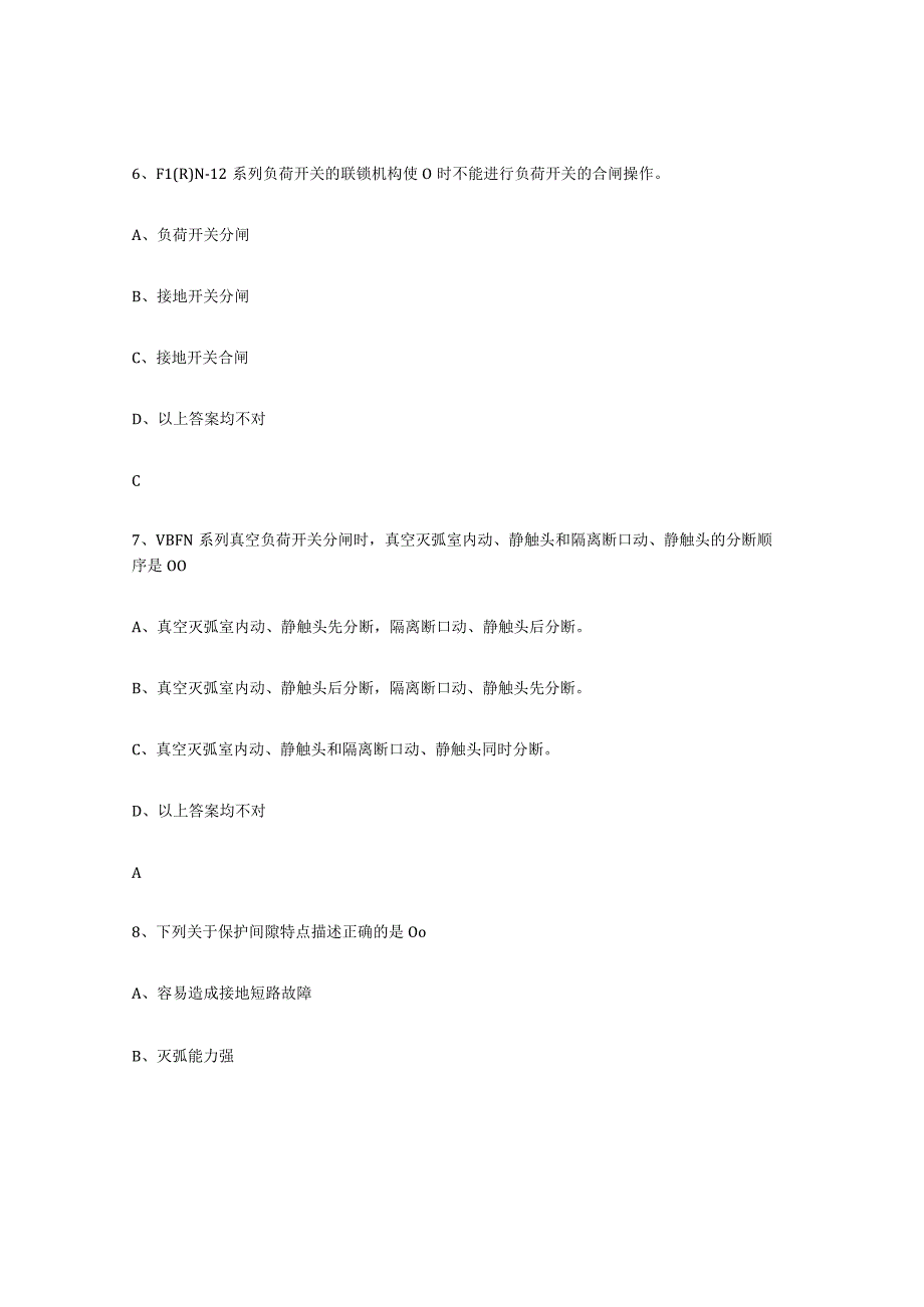 2023年安徽省进网电工高分通关题型题库附解析答案.docx_第3页