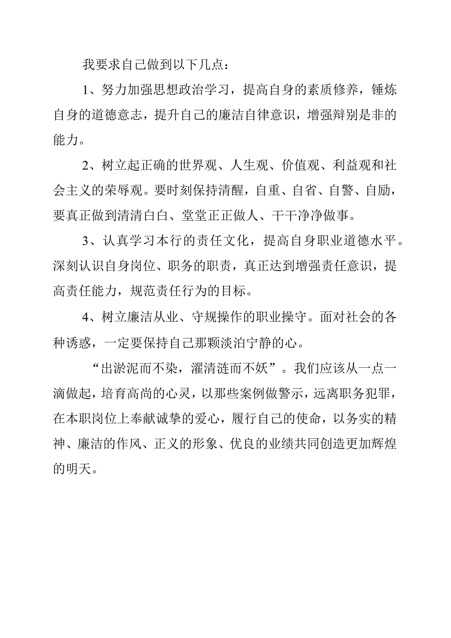 2023年青年干部学习《我的亲清故事》和《警示教育读本》心得素材.docx_第2页