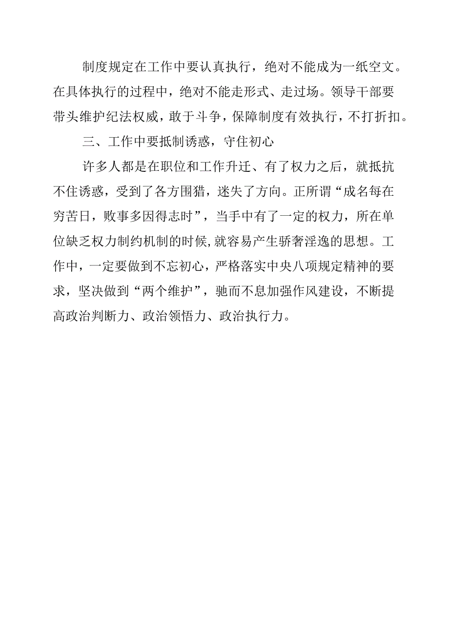 2023年青年干部学习《我的亲清故事》和《警示教育读本》心得体会.docx_第2页